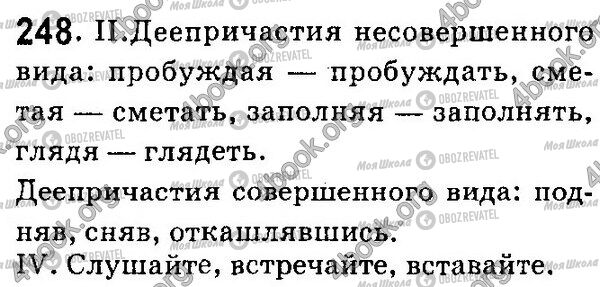 ГДЗ Русский язык 7 класс страница 248